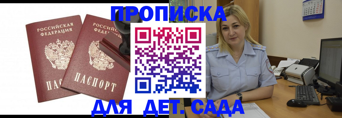 прописка штамп в Валдае