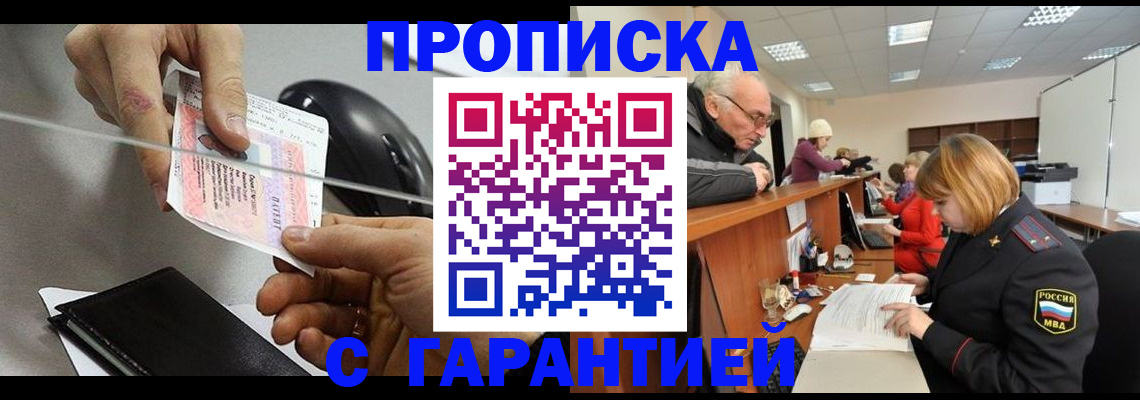 прописка 2025 в Валдае