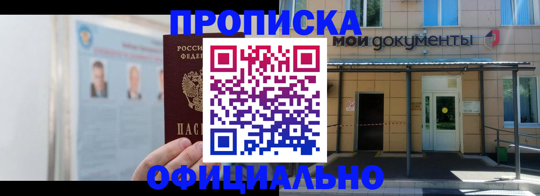 временная регистрация купить в Валдае